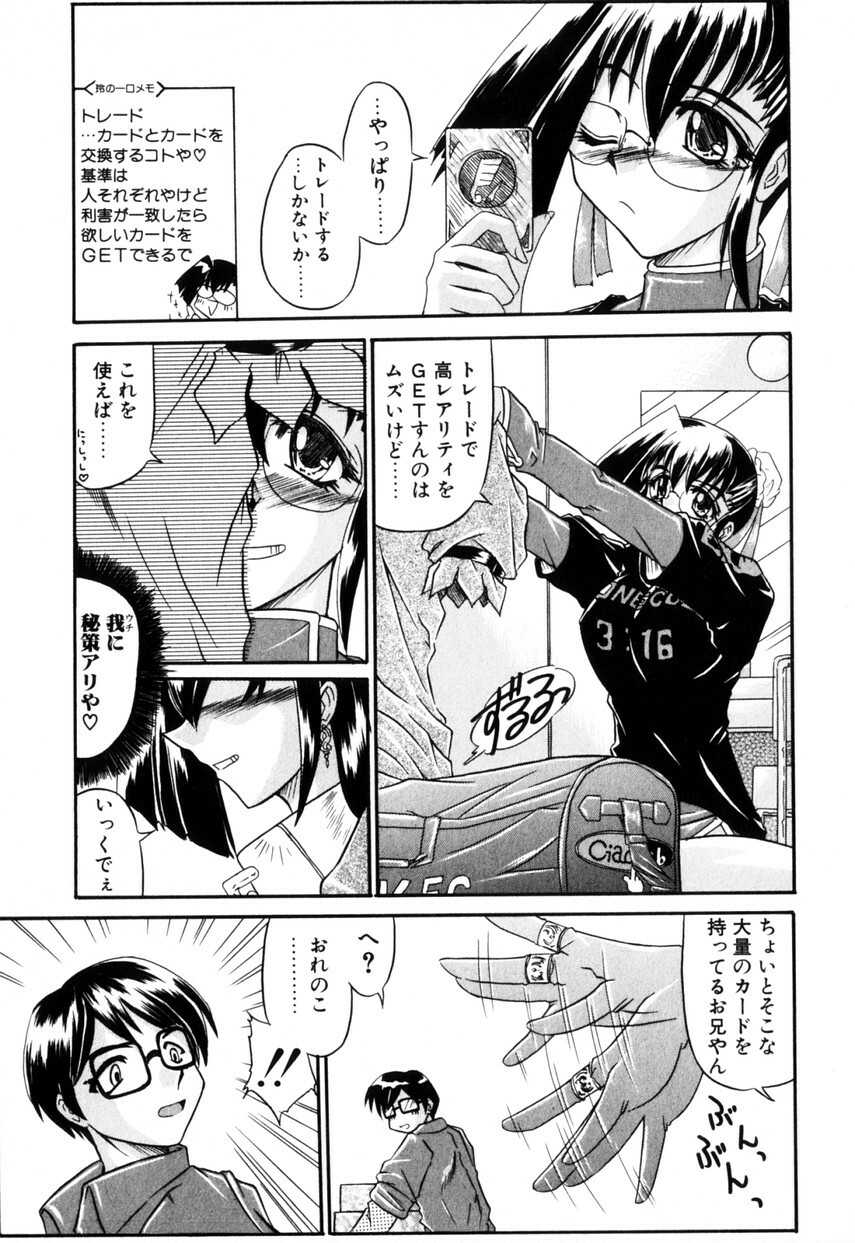 [Yamanashi Kaname] Cos-Can page 106 full
