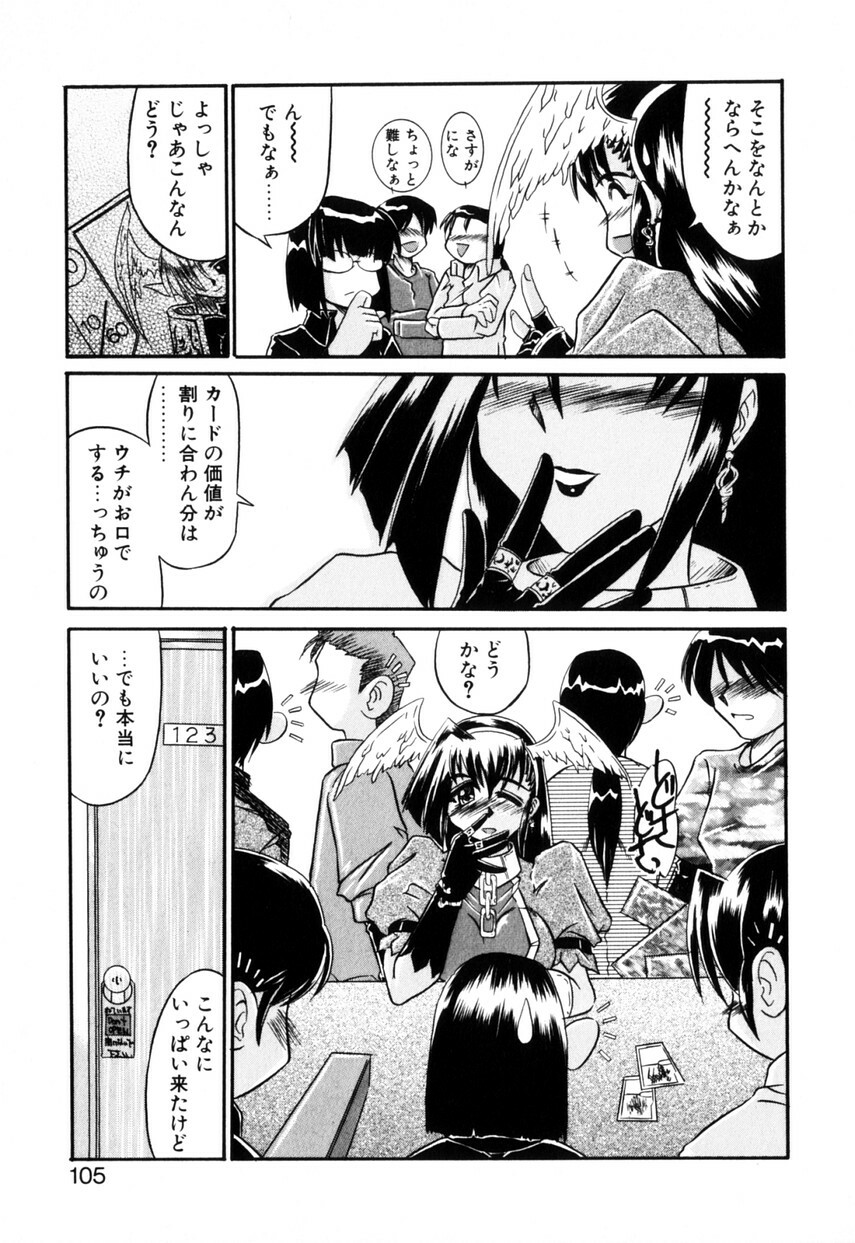 [Yamanashi Kaname] Cos-Can page 108 full