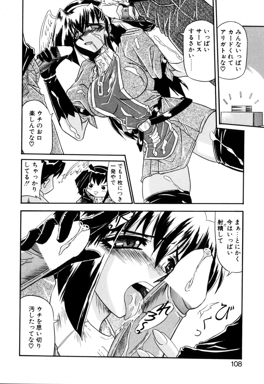 [Yamanashi Kaname] Cos-Can page 111 full