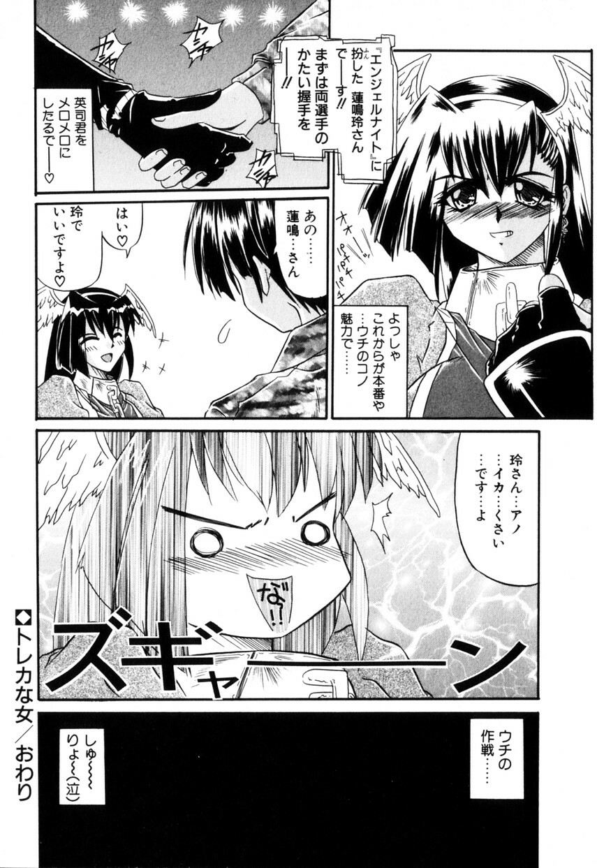 [Yamanashi Kaname] Cos-Can page 117 full