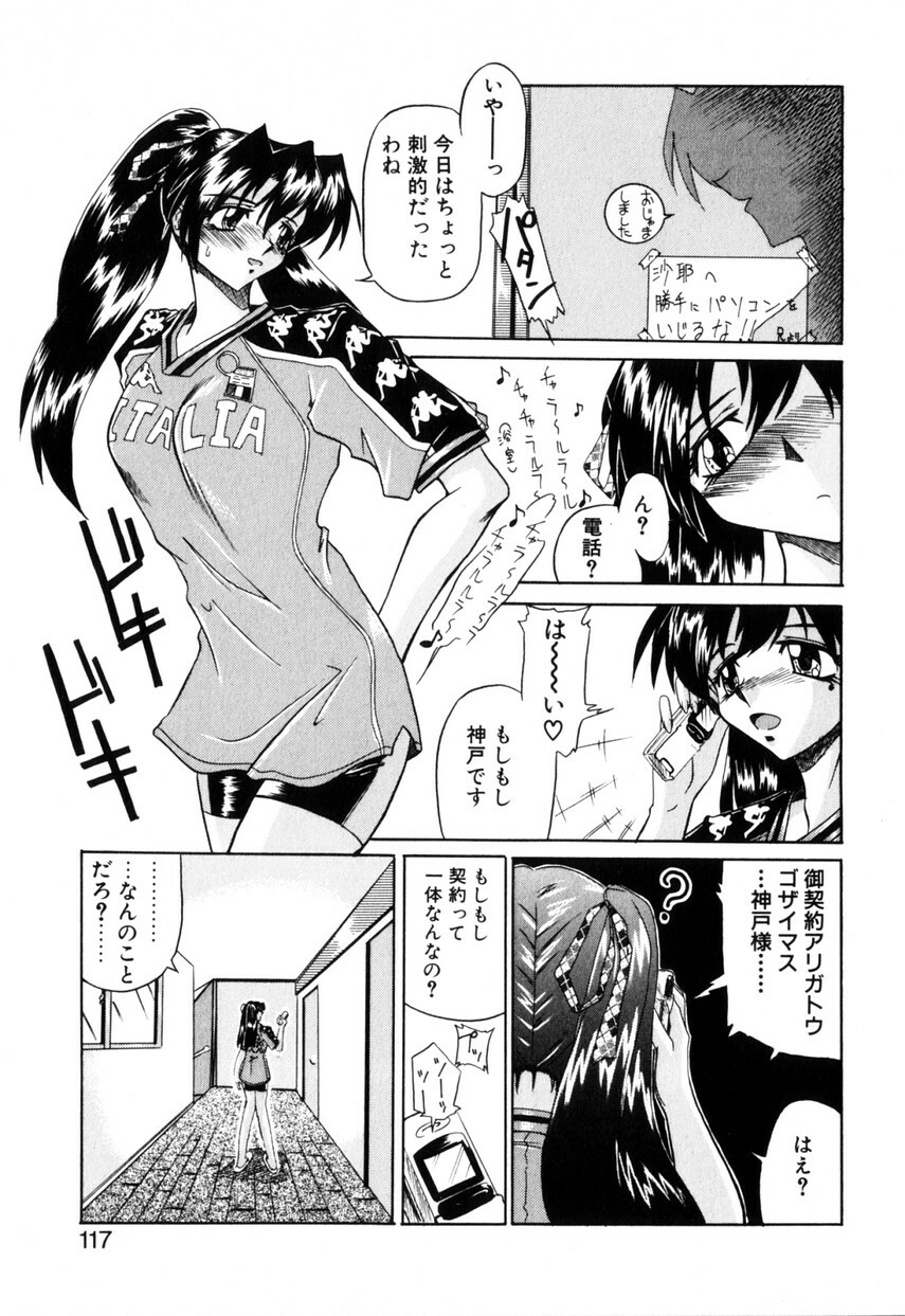 [Yamanashi Kaname] Cos-Can page 120 full