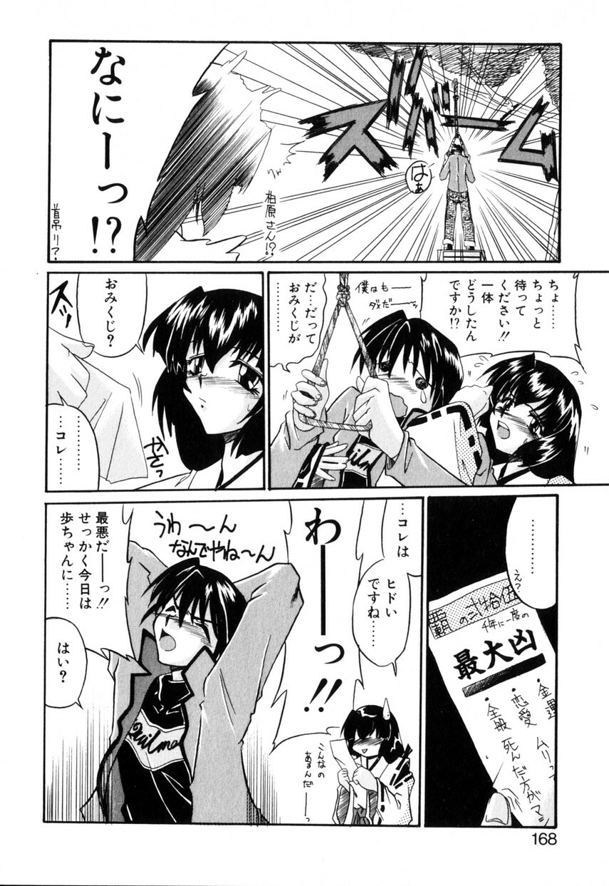 [Yamanashi Kaname] Cos-Can page 171 full