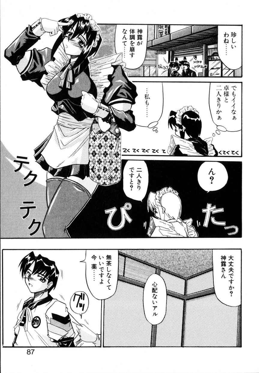 [Yamanashi Kaname] Cos-Can page 90 full