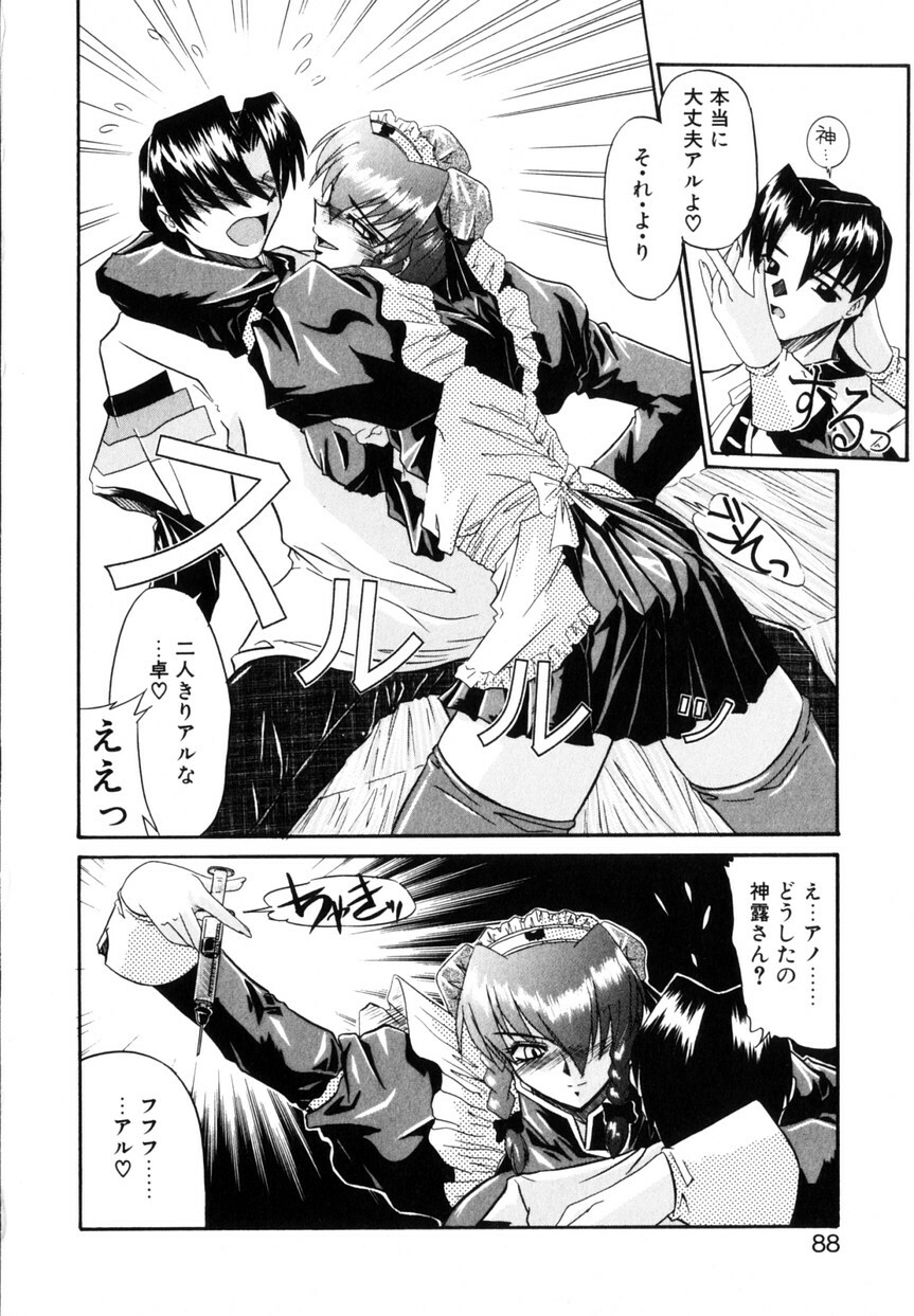 [Yamanashi Kaname] Cos-Can page 91 full