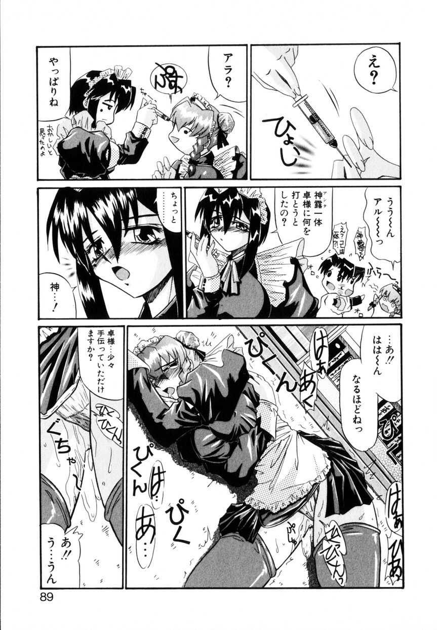[Yamanashi Kaname] Cos-Can page 92 full