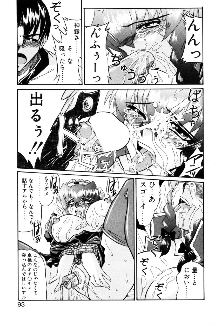 [Yamanashi Kaname] Cos-Can page 96 full