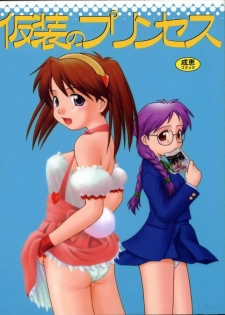 (C60) [Dennou Rakuen (Shigaken Dai)] Kasou no Princess | A PRINCESS OF DISGUISE (Narue no Sekai)