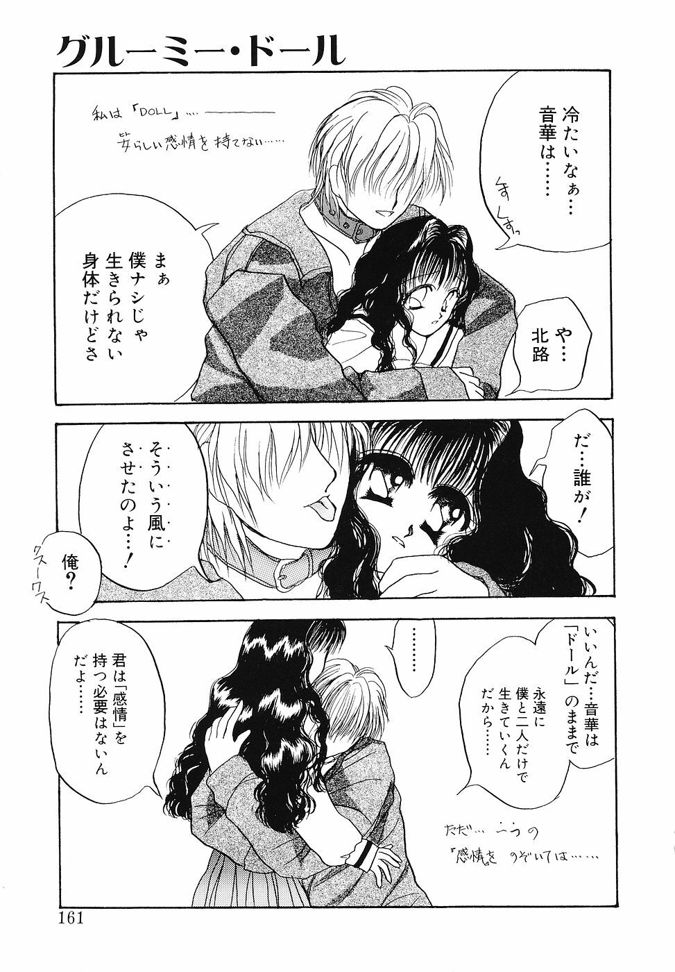 [SAIYA] PINK PAS TIME page 160 full
