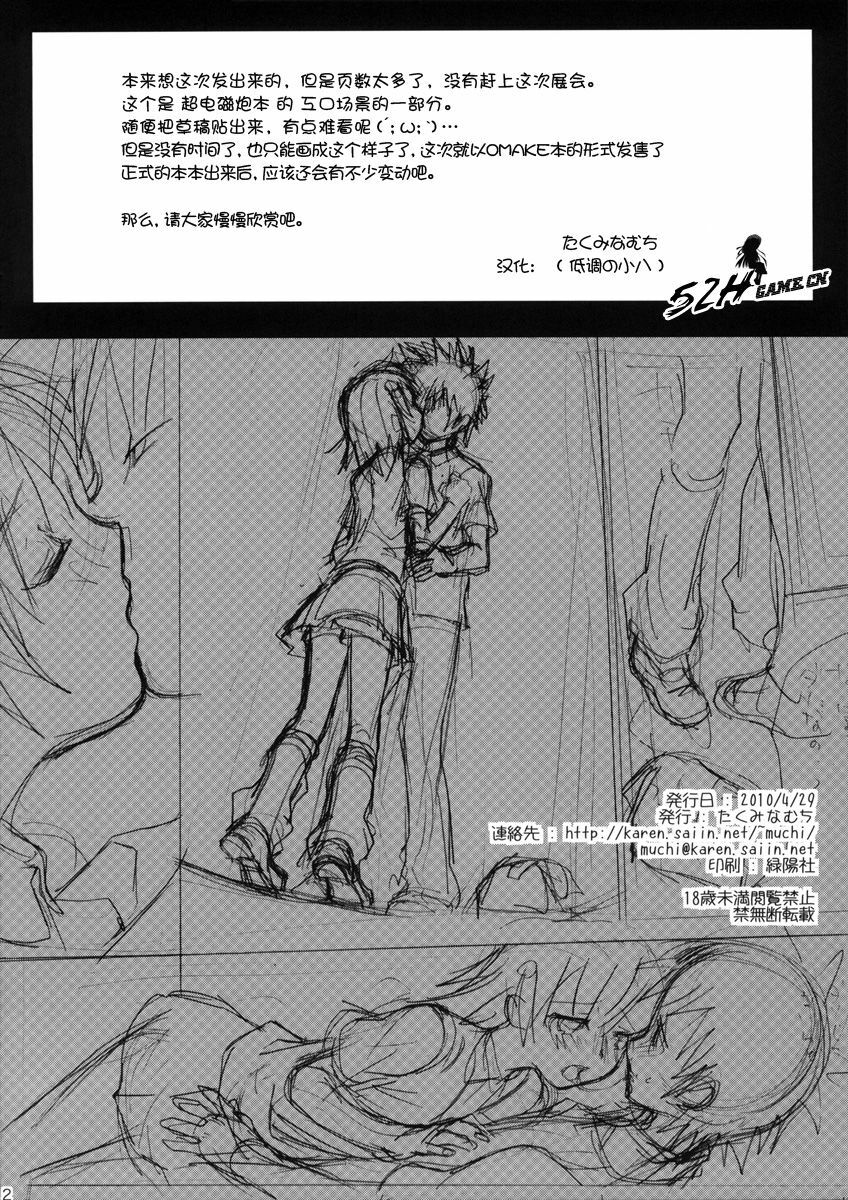 (COMIC1☆4) [Takumi na Muchi] COMIC1☆4 Omake bon (Toaru Kagaku no Railgun) [Chinese] page 2 full