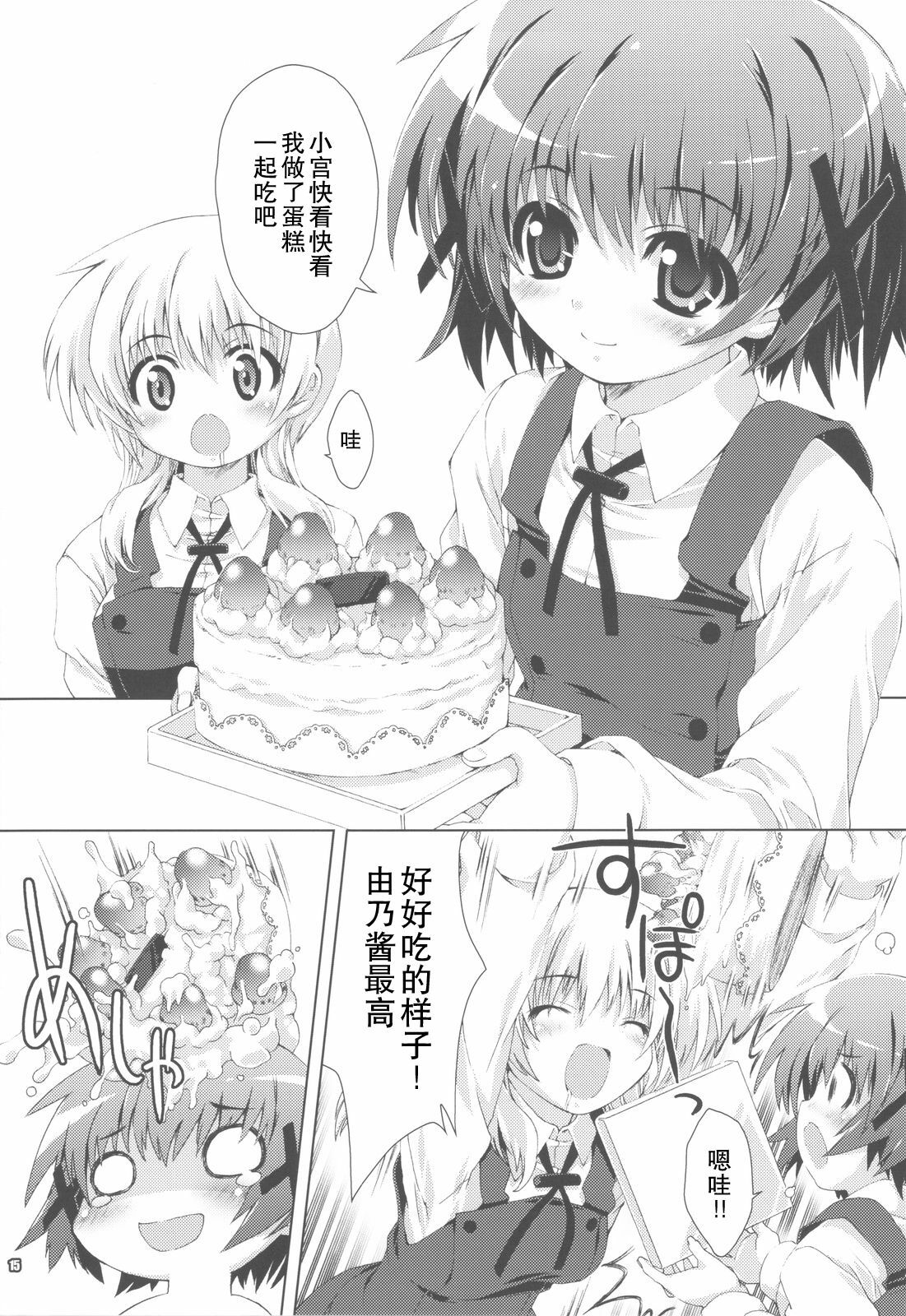 (COMIC1☆4) [Magic Private Eye (Mitsuki Mantarou)] Hidamarin (Hidamari Sketch) [Chinese] [52H里漫画组] page 14 full