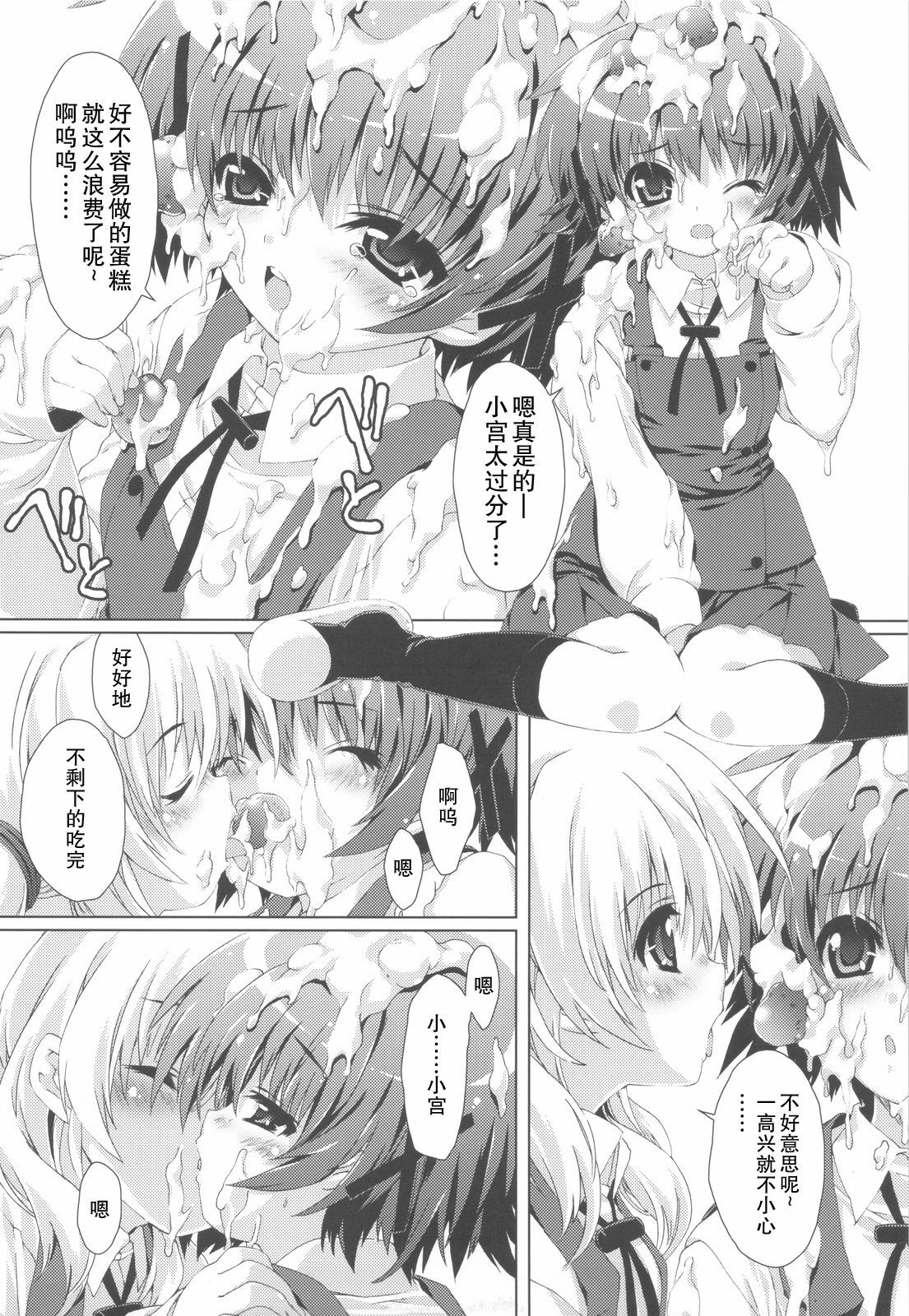 (COMIC1☆4) [Magic Private Eye (Mitsuki Mantarou)] Hidamarin (Hidamari Sketch) [Chinese] [52H里漫画组] page 15 full