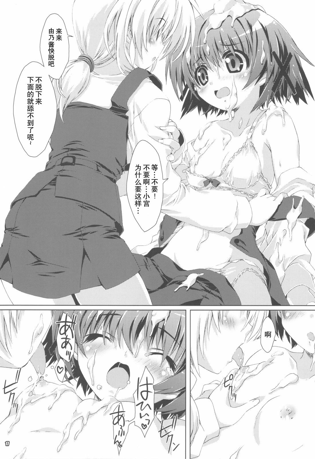 (COMIC1☆4) [Magic Private Eye (Mitsuki Mantarou)] Hidamarin (Hidamari Sketch) [Chinese] [52H里漫画组] page 16 full