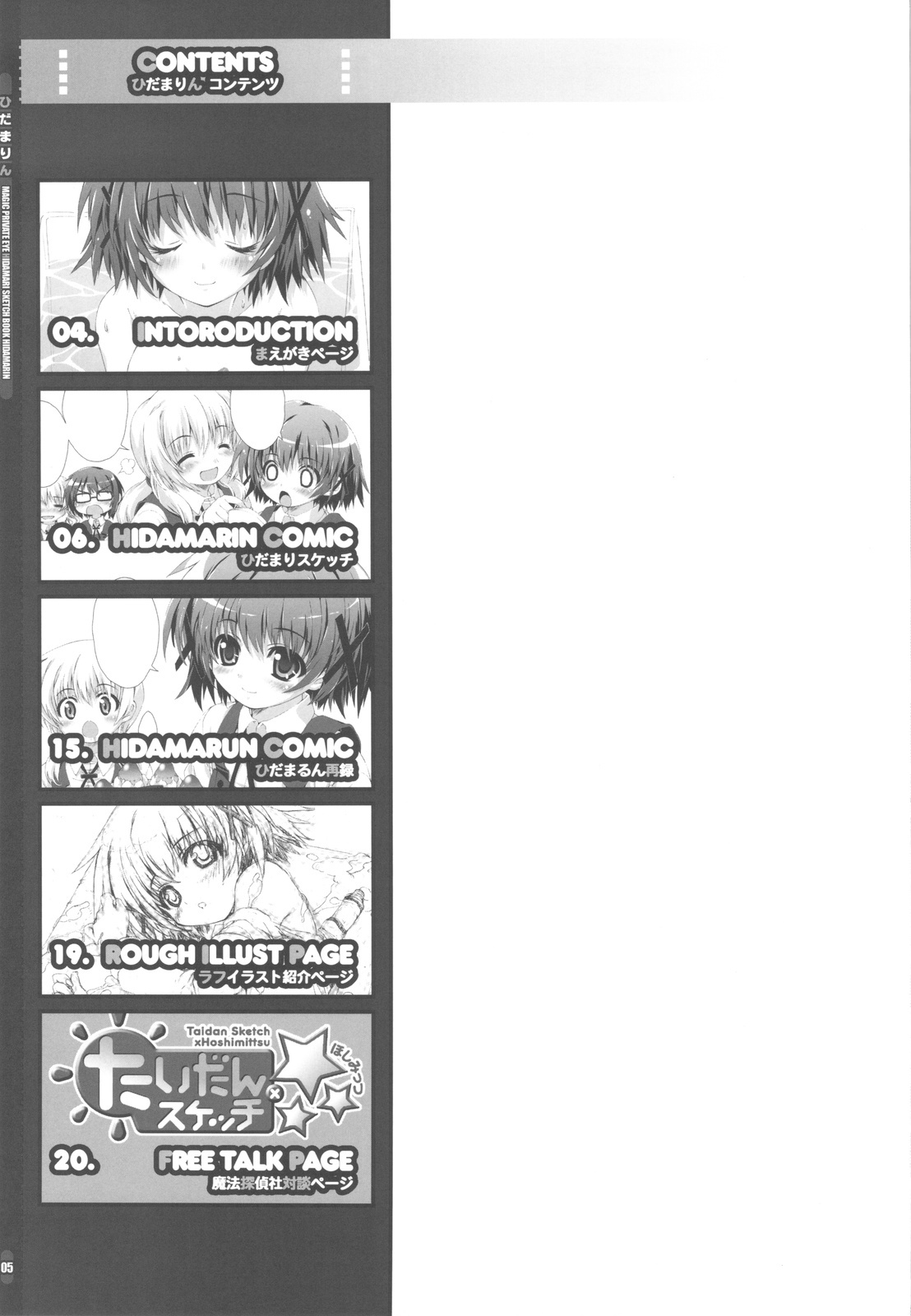 (COMIC1☆4) [Magic Private Eye (Mitsuki Mantarou)] Hidamarin (Hidamari Sketch) [Chinese] [52H里漫画组] page 4 full