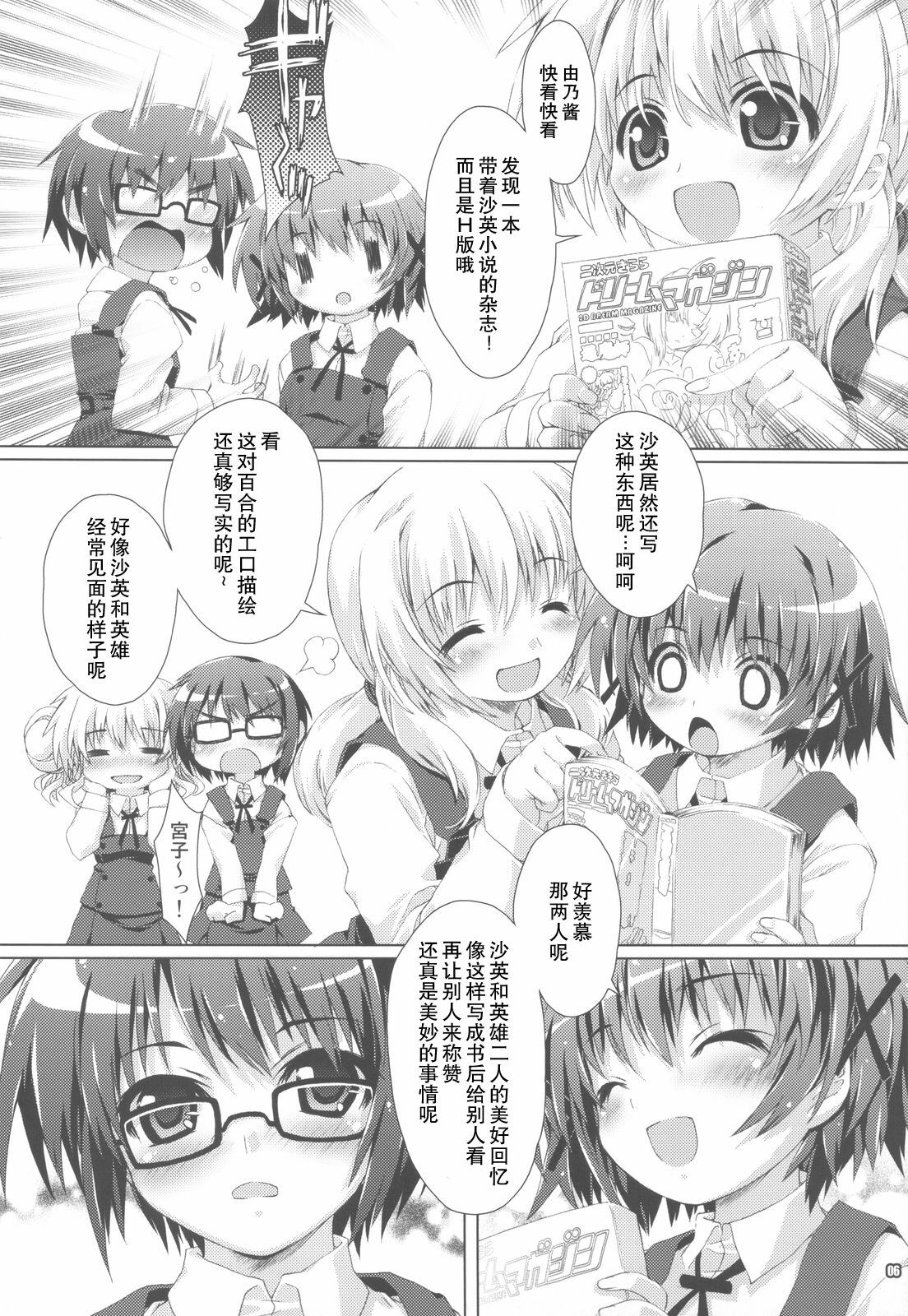 (COMIC1☆4) [Magic Private Eye (Mitsuki Mantarou)] Hidamarin (Hidamari Sketch) [Chinese] [52H里漫画组] page 5 full