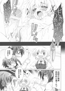 (COMIC1☆4) [Magic Private Eye (Mitsuki Mantarou)] Hidamarin (Hidamari Sketch) [Chinese] [52H里漫画组] - page 12