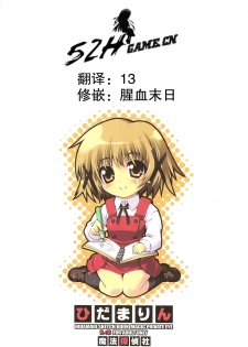 (COMIC1☆4) [Magic Private Eye (Mitsuki Mantarou)] Hidamarin (Hidamari Sketch) [Chinese] [52H里漫画组] - page 22