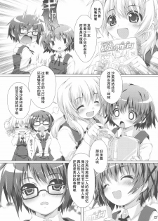 (COMIC1☆4) [Magic Private Eye (Mitsuki Mantarou)] Hidamarin (Hidamari Sketch) [Chinese] [52H里漫画组] - page 5
