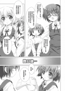 (COMIC1☆4) [Magic Private Eye (Mitsuki Mantarou)] Hidamarin (Hidamari Sketch) [Chinese] [52H里漫画组] - page 6