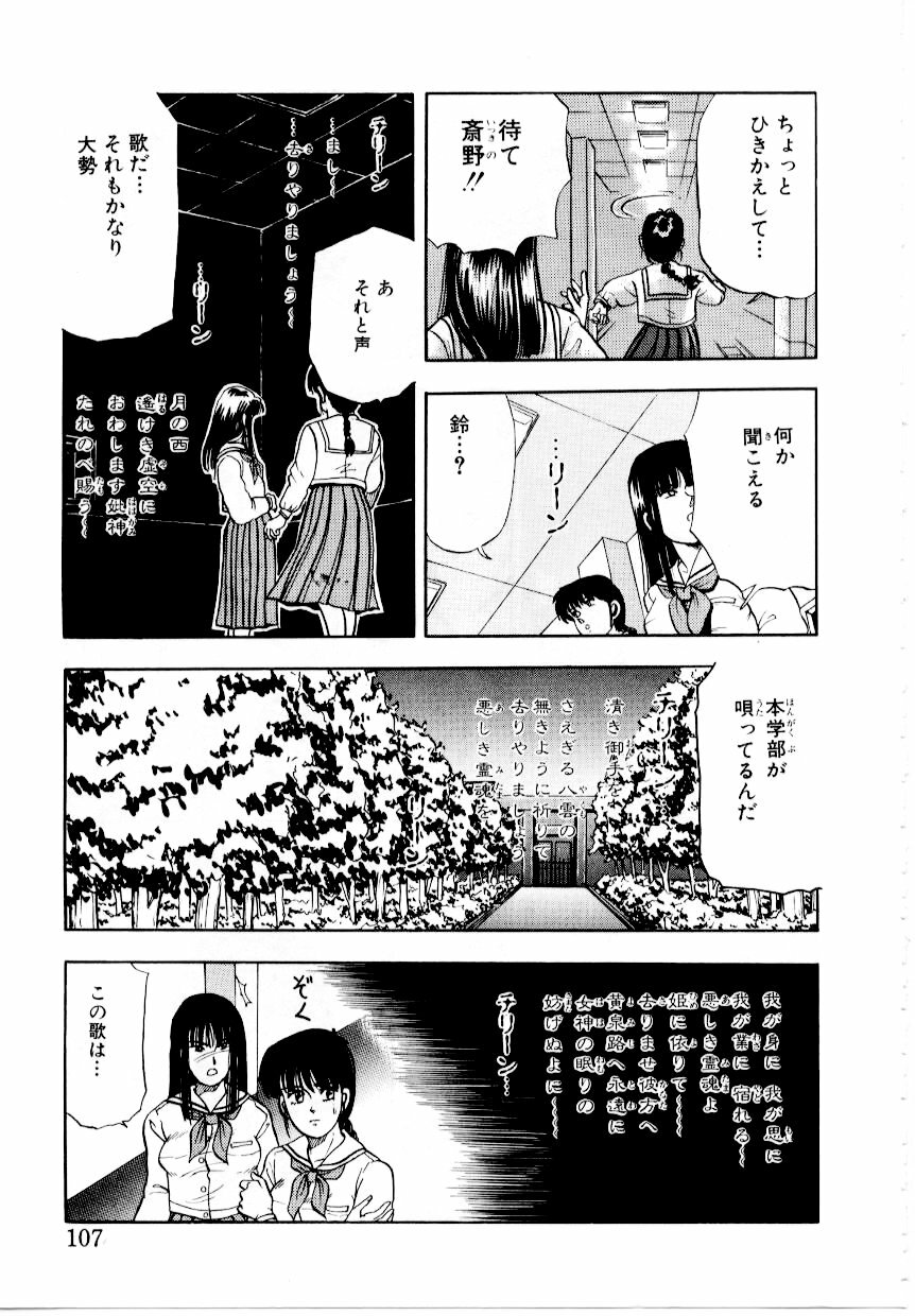 [Tokizumi Emishi] Hofuri no Mori no Shiroi Hitsugi page 113 full