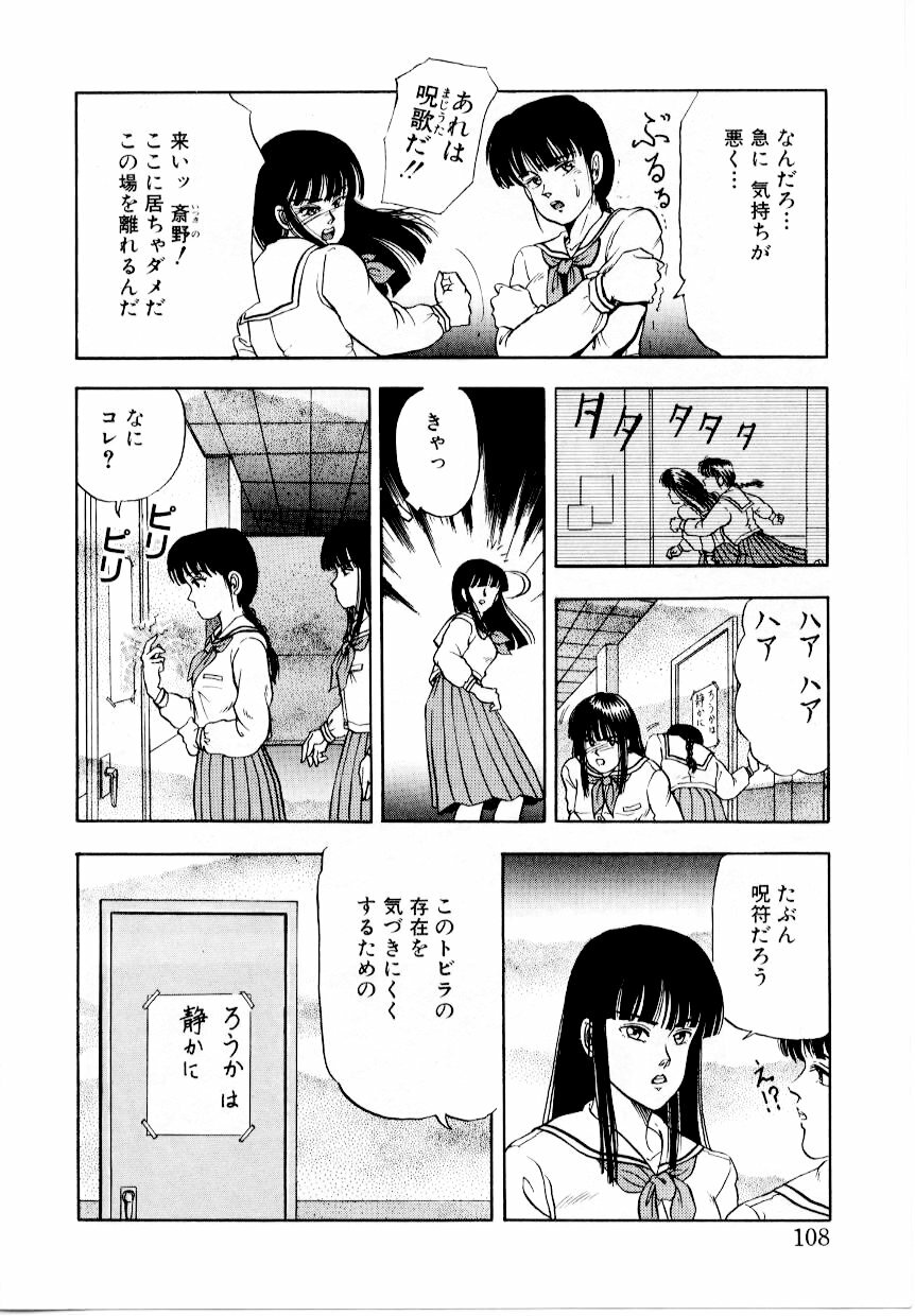 [Tokizumi Emishi] Hofuri no Mori no Shiroi Hitsugi page 114 full