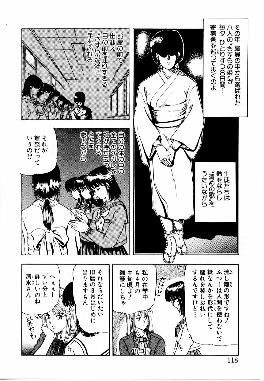 [Tokizumi Emishi] Hofuri no Mori no Shiroi Hitsugi page 124 full