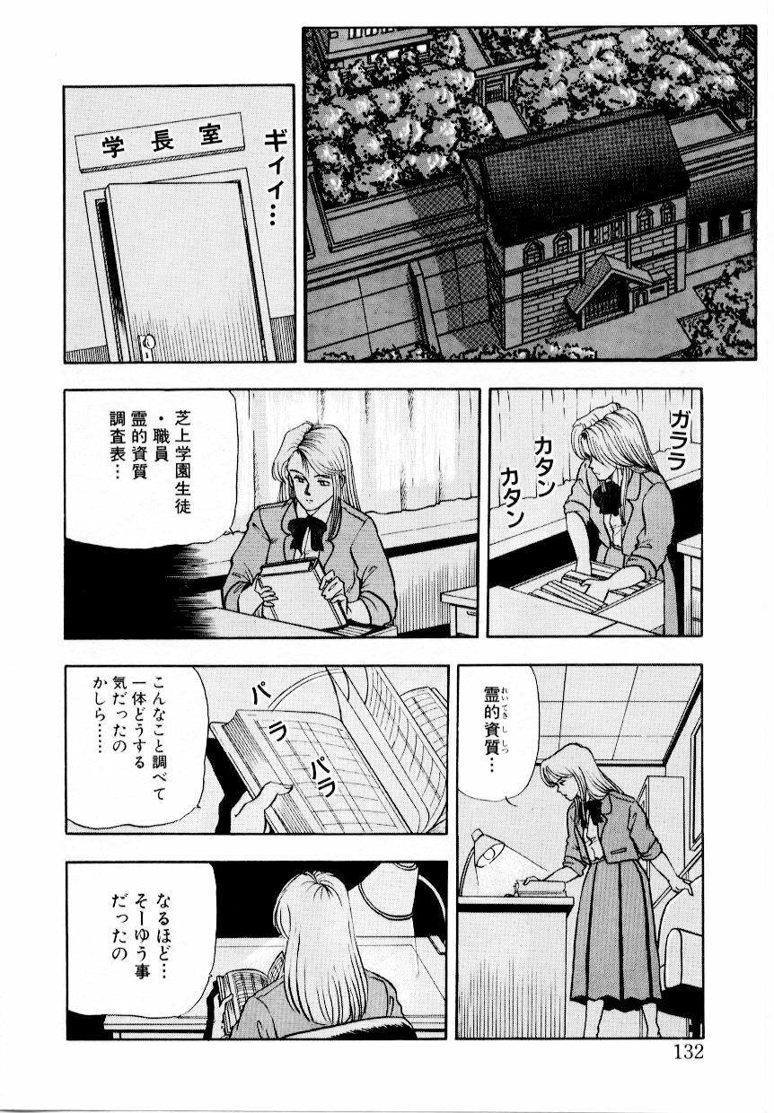 [Tokizumi Emishi] Hofuri no Mori no Shiroi Hitsugi page 138 full
