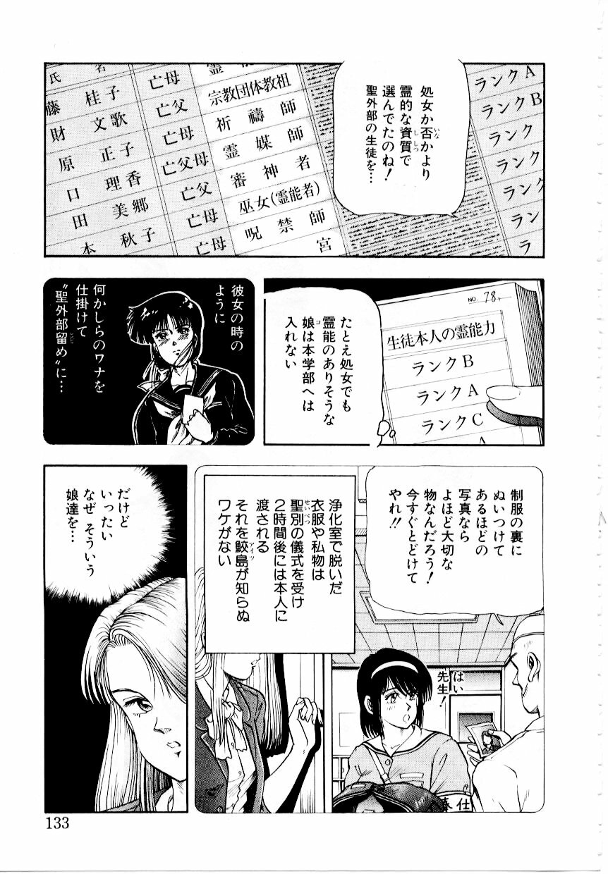 [Tokizumi Emishi] Hofuri no Mori no Shiroi Hitsugi page 139 full