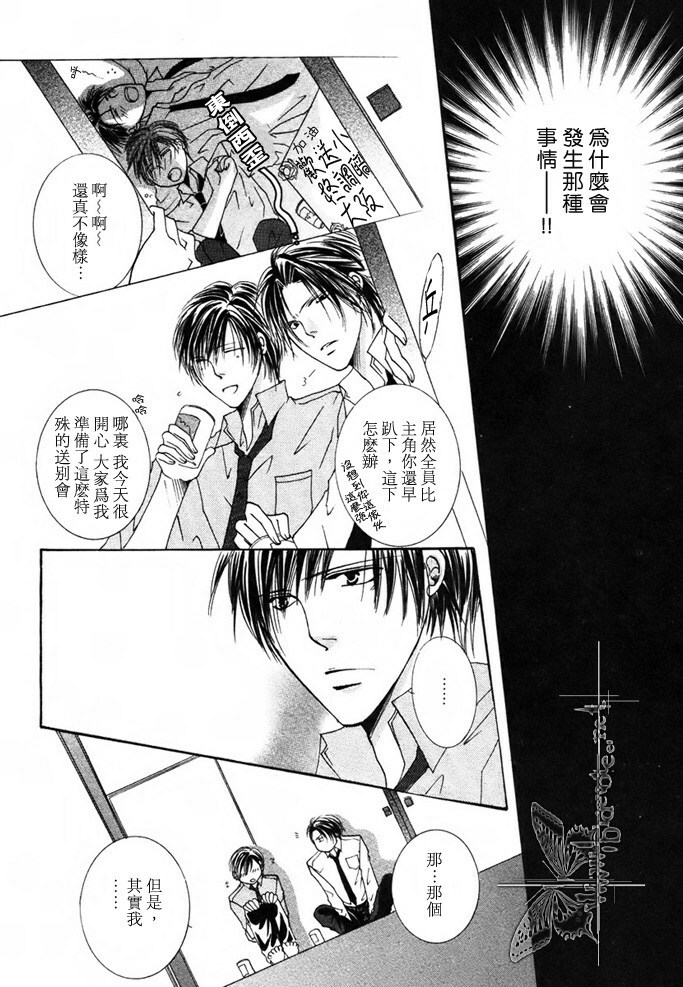 [Mayama Jun] Kono Akuma Me! [Chinese] page 12 full