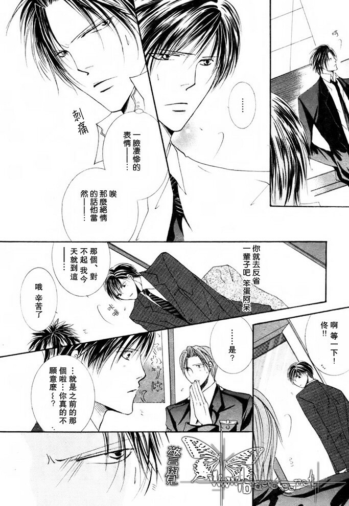 [Mayama Jun] Kono Akuma Me! [Chinese] page 54 full