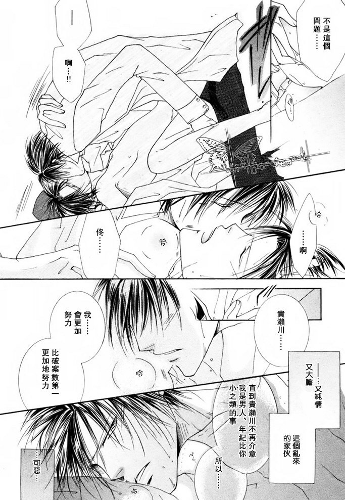 [Mayama Jun] Kono Akuma Me! [Chinese] page 68 full