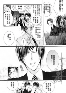 [Mayama Jun] Kono Akuma Me! [Chinese] - page 10