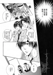 [Mayama Jun] Kono Akuma Me! [Chinese] - page 12
