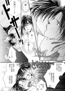 [Mayama Jun] Kono Akuma Me! [Chinese] - page 14
