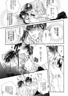 [Mayama Jun] Kono Akuma Me! [Chinese] - page 15