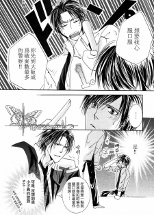 [Mayama Jun] Kono Akuma Me! [Chinese] - page 16