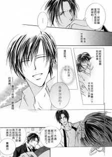 [Mayama Jun] Kono Akuma Me! [Chinese] - page 17