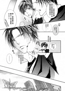 [Mayama Jun] Kono Akuma Me! [Chinese] - page 19
