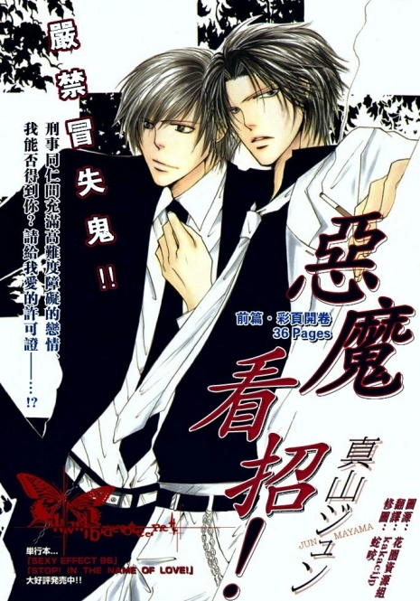 [Mayama Jun] Kono Akuma Me! [Chinese]