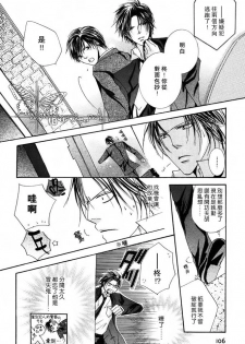[Mayama Jun] Kono Akuma Me! [Chinese] - page 20