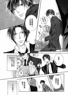 [Mayama Jun] Kono Akuma Me! [Chinese] - page 21