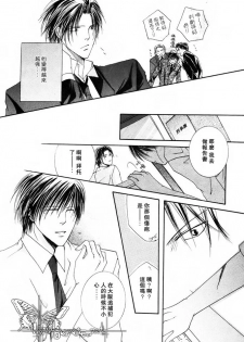 [Mayama Jun] Kono Akuma Me! [Chinese] - page 22