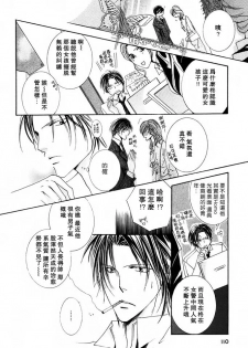 [Mayama Jun] Kono Akuma Me! [Chinese] - page 24