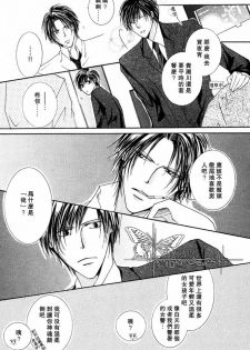 [Mayama Jun] Kono Akuma Me! [Chinese] - page 25