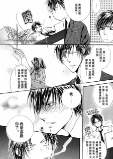 [Mayama Jun] Kono Akuma Me! [Chinese] - page 26