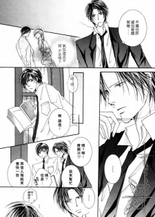 [Mayama Jun] Kono Akuma Me! [Chinese] - page 30
