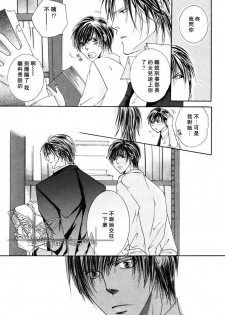 [Mayama Jun] Kono Akuma Me! [Chinese] - page 31