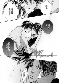 [Mayama Jun] Kono Akuma Me! [Chinese] - page 34