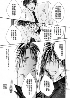 [Mayama Jun] Kono Akuma Me! [Chinese] - page 35