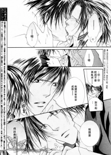 [Mayama Jun] Kono Akuma Me! [Chinese] - page 39