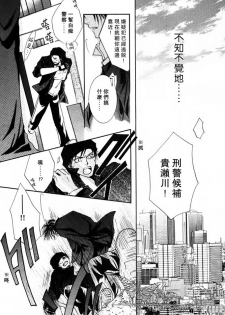 [Mayama Jun] Kono Akuma Me! [Chinese] - page 3